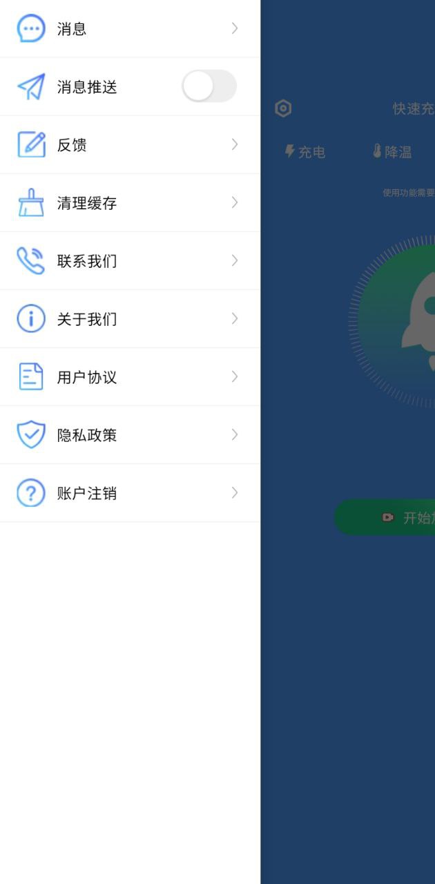 快速充電加速