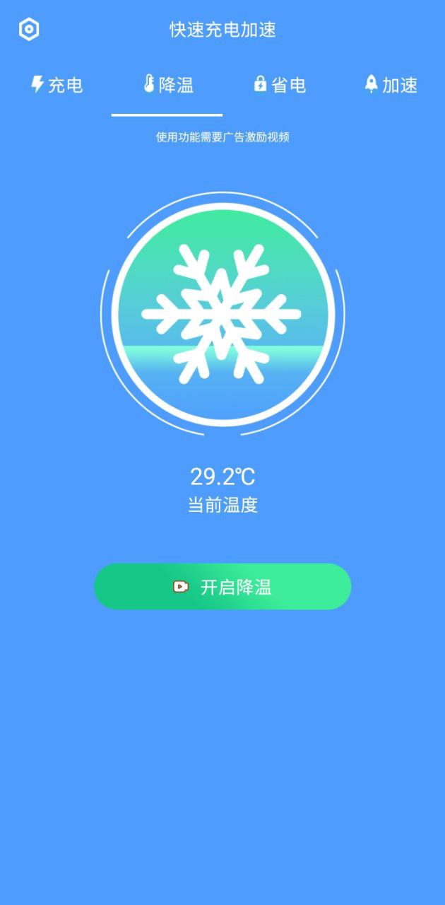 快速充電加速Android版