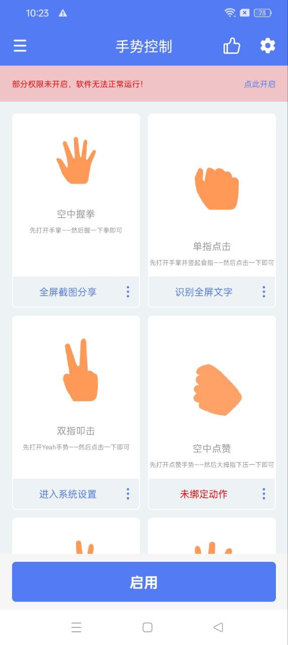 自定義手勢控制軟件