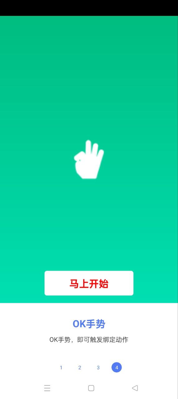 自定義手勢控制下載安裝