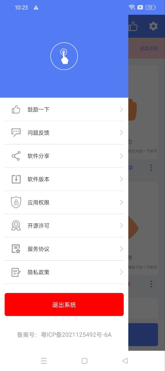 自定義手勢控制安卓