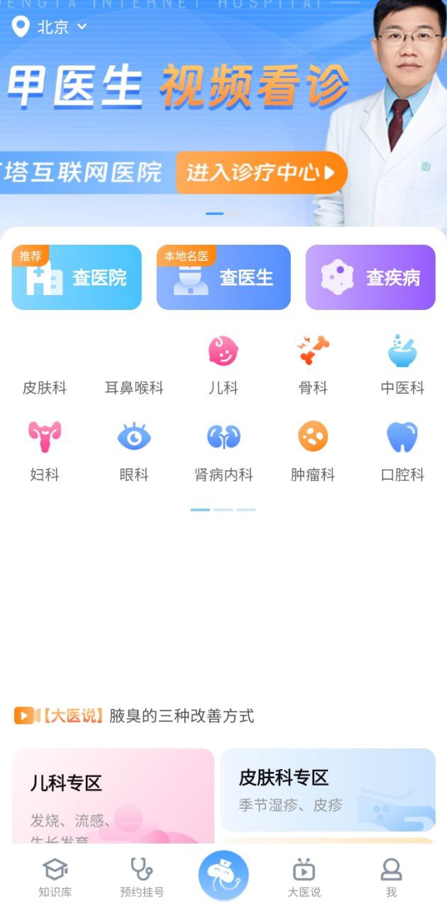 燈塔醫(yī)生預(yù)約掛號最新