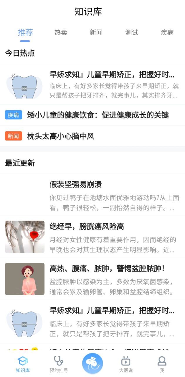 燈塔醫(yī)生預(yù)約掛號最新