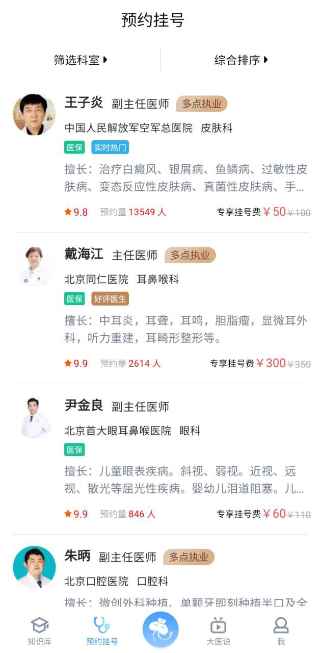 燈塔醫(yī)生預約掛號Android版