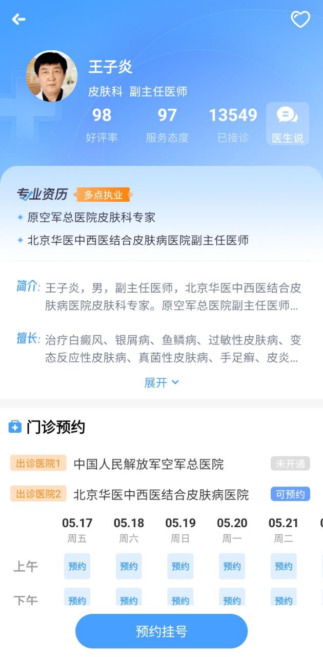燈塔醫生預約掛號安卓版