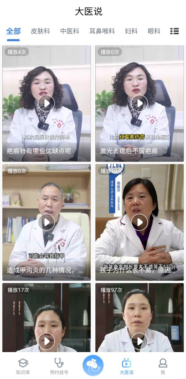 燈塔醫生預約掛號安卓版
