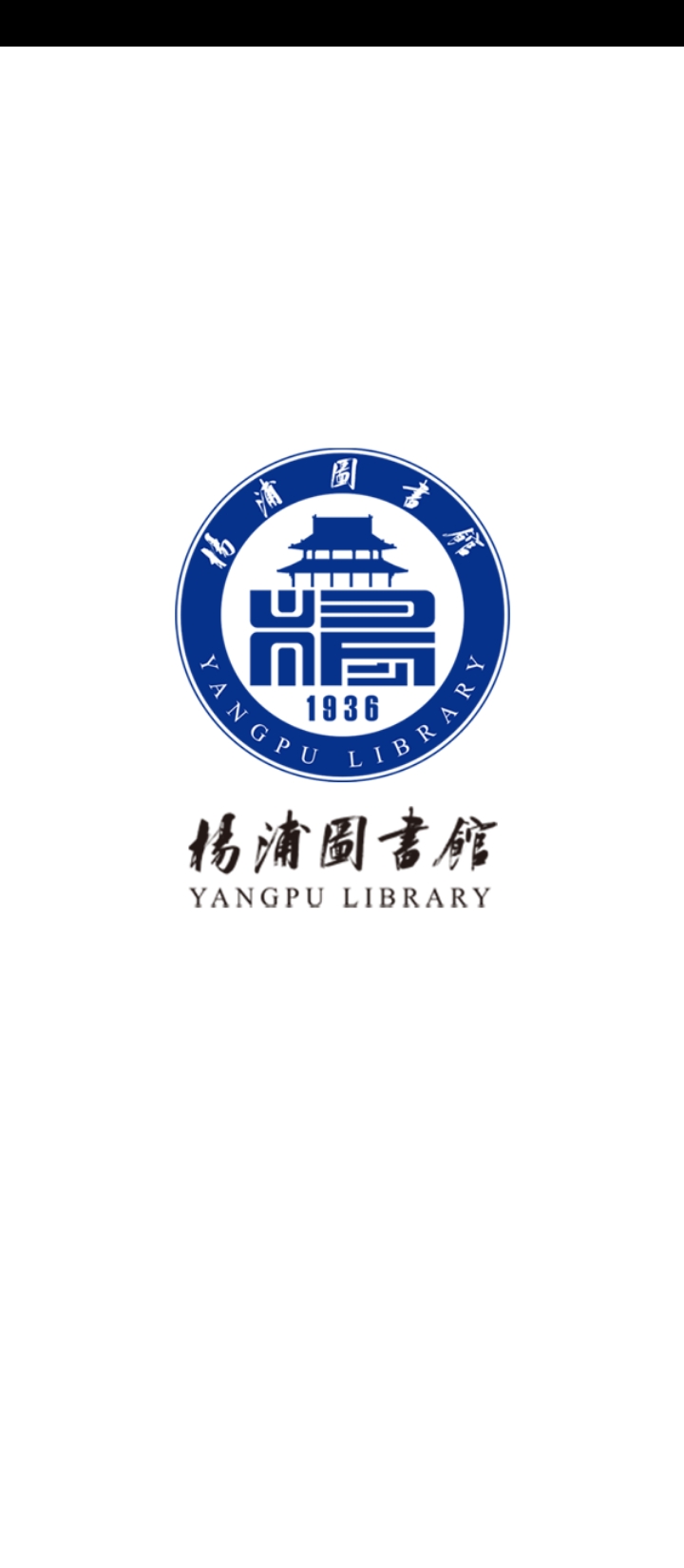 楊浦圖書館下載
