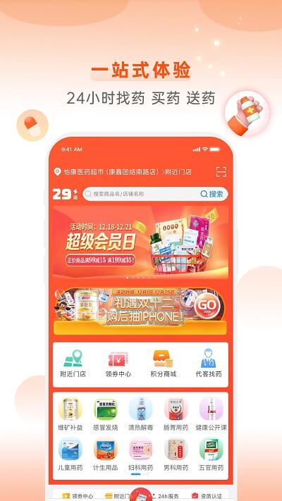 怡康到家軟件app