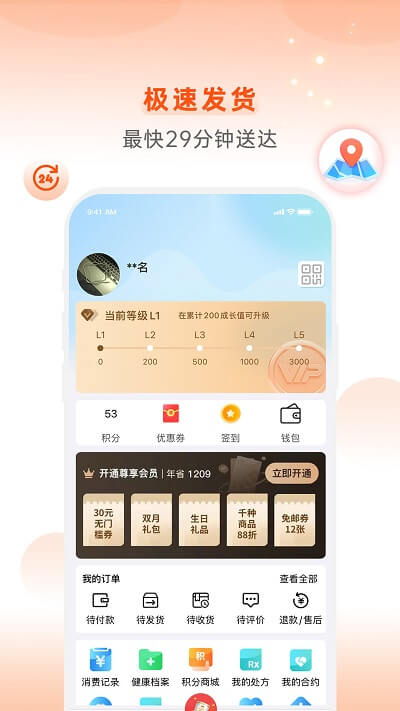 怡康到家手機版