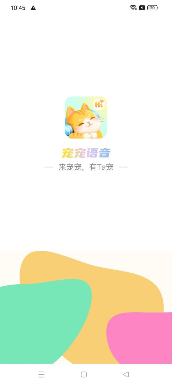 寵寵語音軟件app