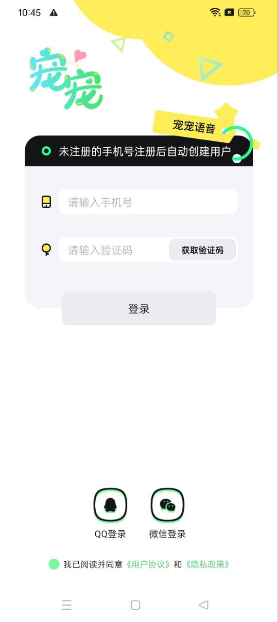 寵寵語音軟件app