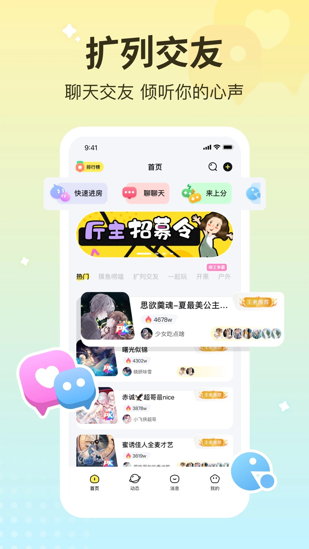 寵寵語音軟件app