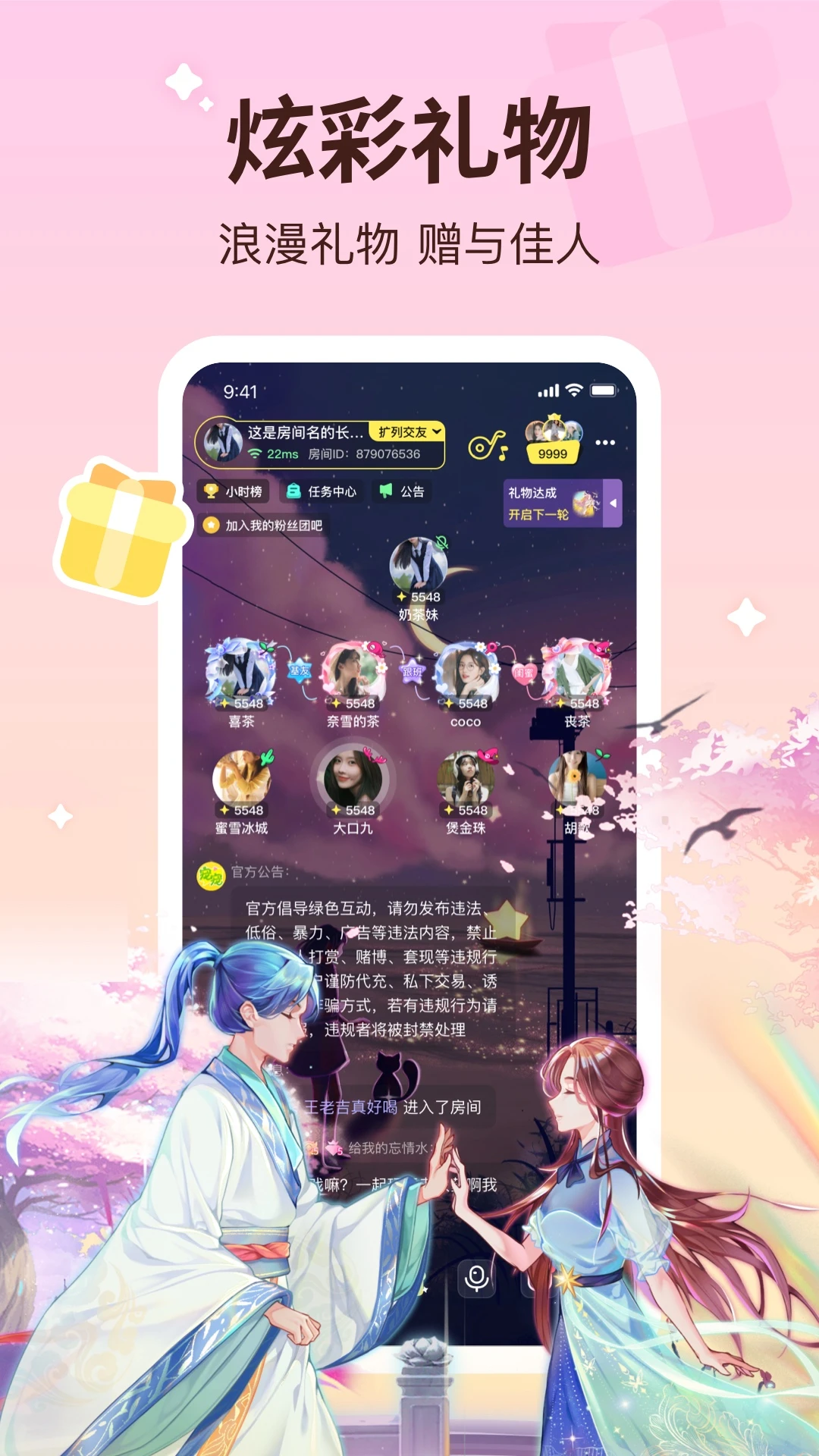 寵寵語音軟件app