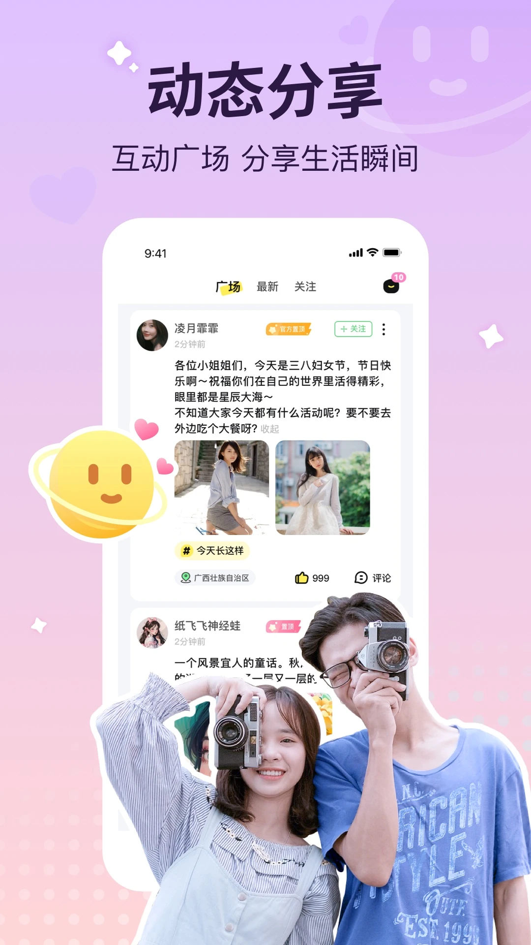 寵寵語音軟件app