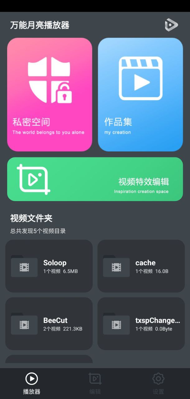 萬能月亮播放器安卓下載
