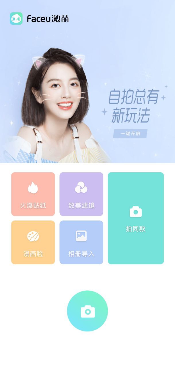 激萌相機圖片水印怎么消除