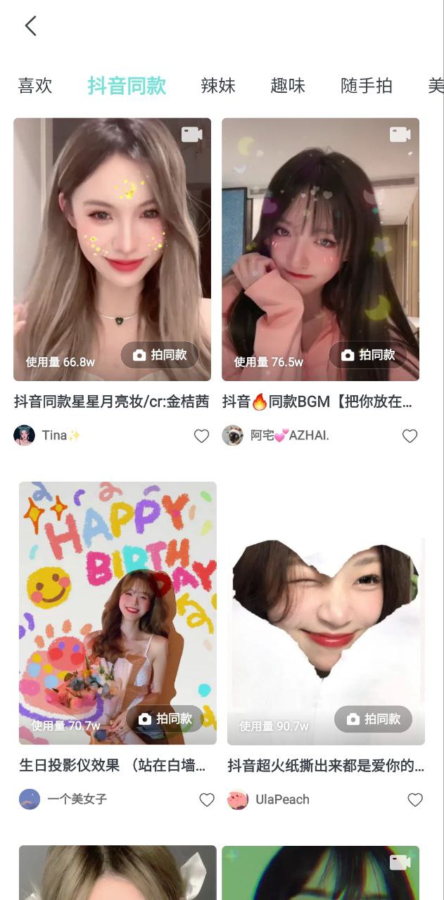 激萌相機圖片水印怎么消除
