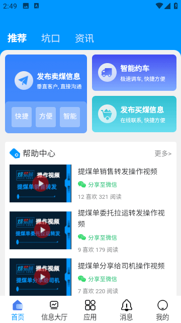 煤易通貿易版最新