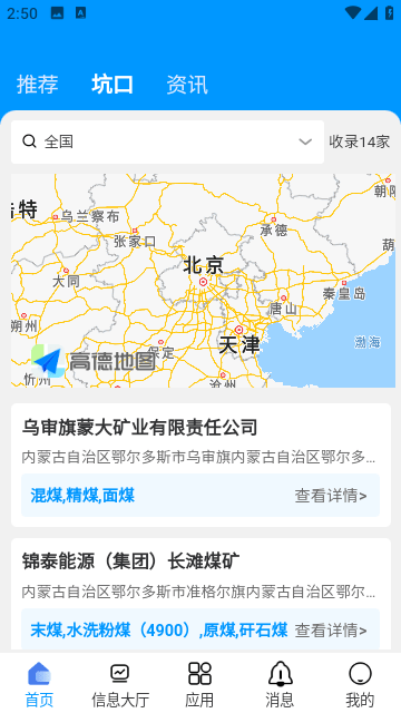 煤易通貿易版最新