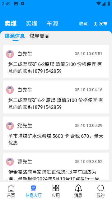 煤易通貿易版最新