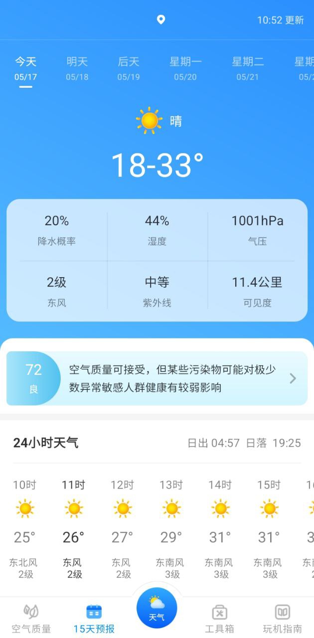天氣預報早知道下載