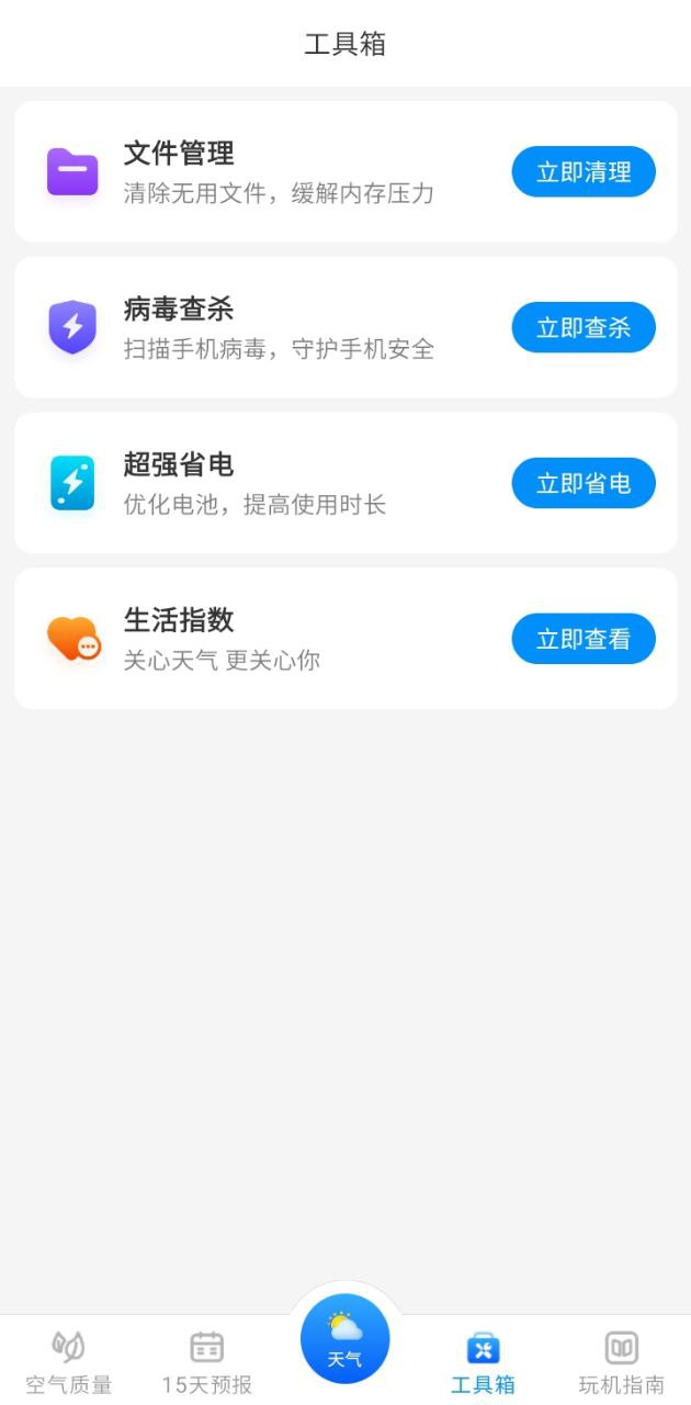 天氣預報早知道下載