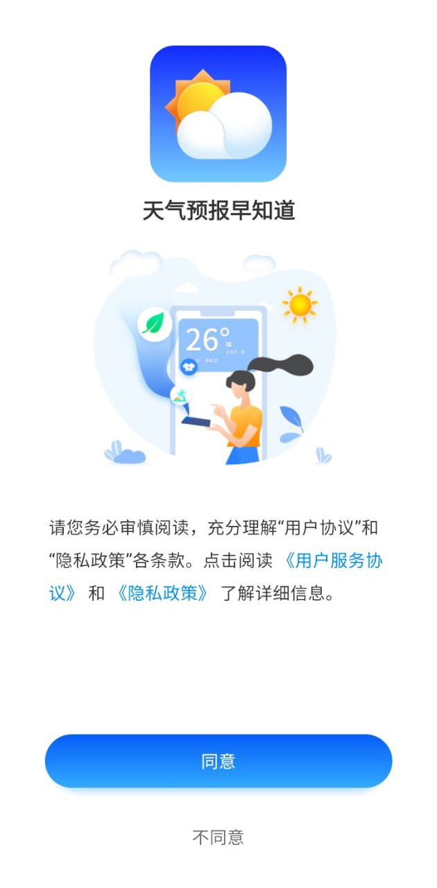 天氣預報早知道下載