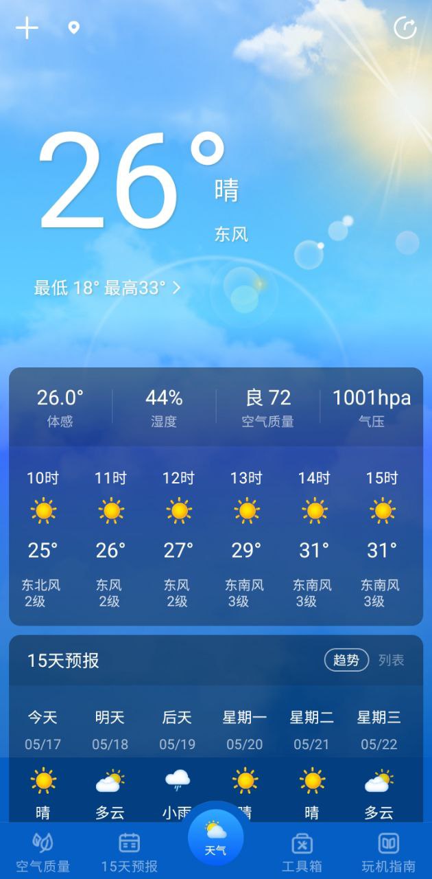 天氣預報早知道下載