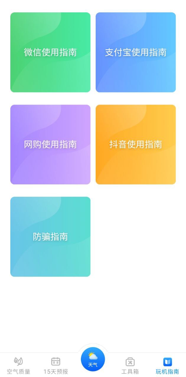 天氣預報早知道下載
