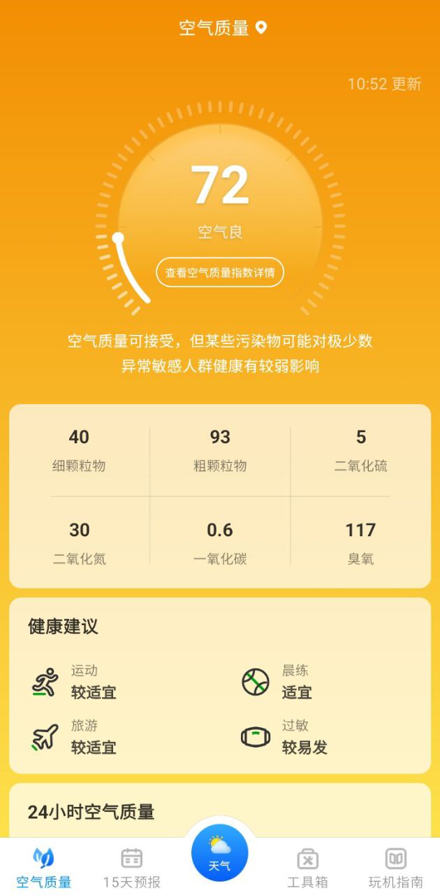 天氣預報早知道下載