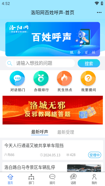 百姓呼聲軟件