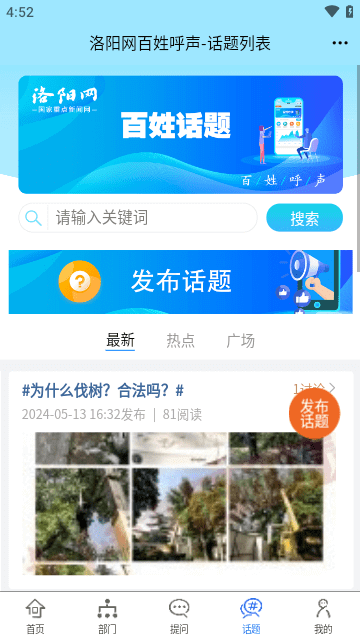 百姓呼聲軟件
