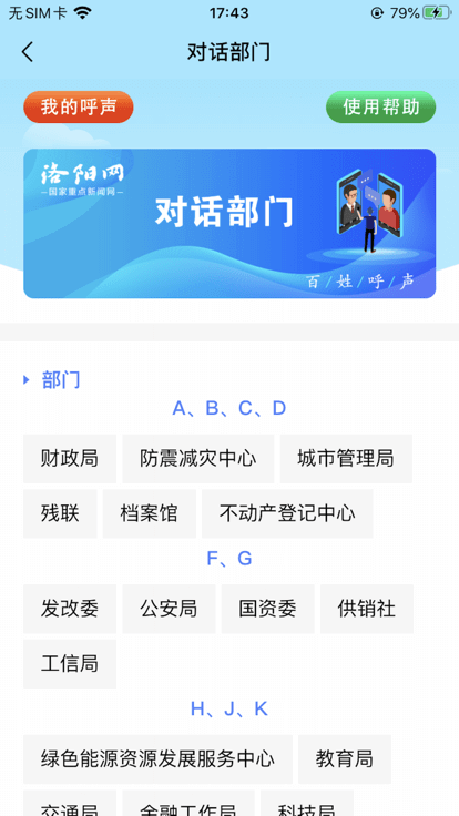百姓呼聲軟件