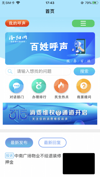 百姓呼聲下載安裝