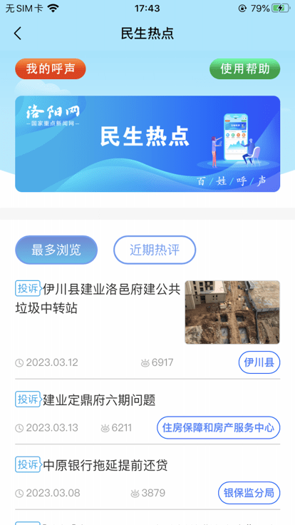 百姓呼聲下載安裝