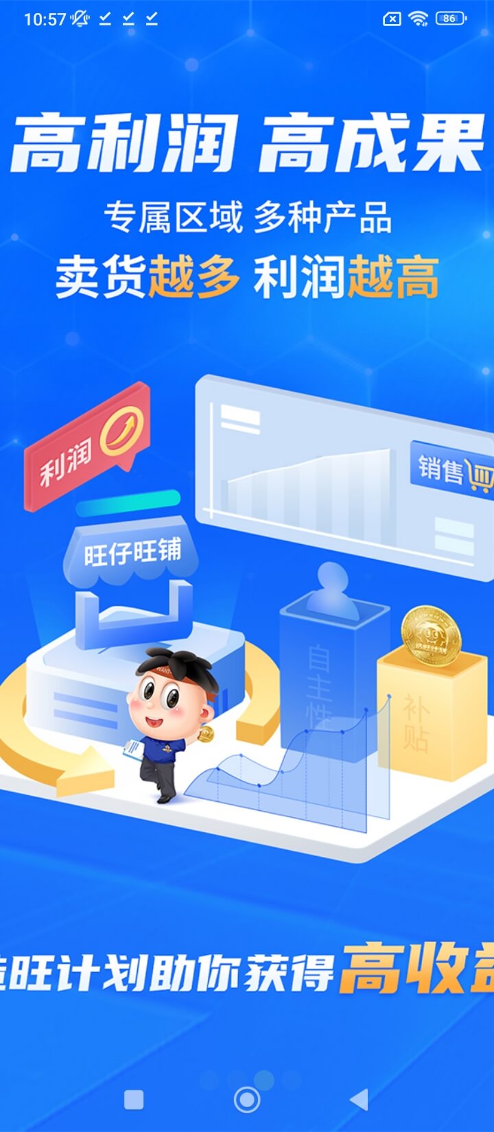 旺鋪商戶通安卓