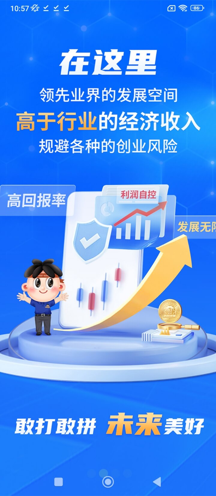 旺鋪商戶通安卓