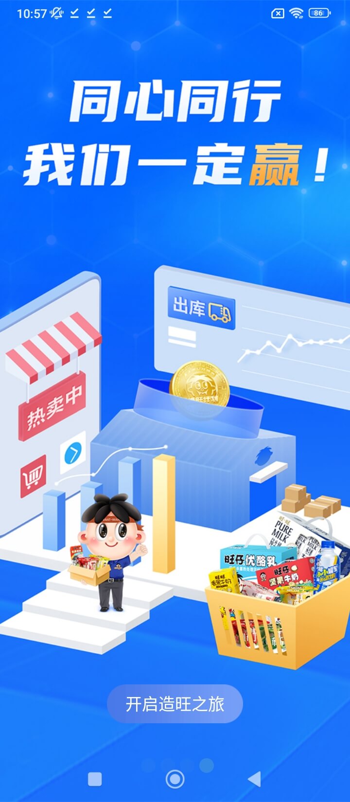 旺鋪商戶通手機版