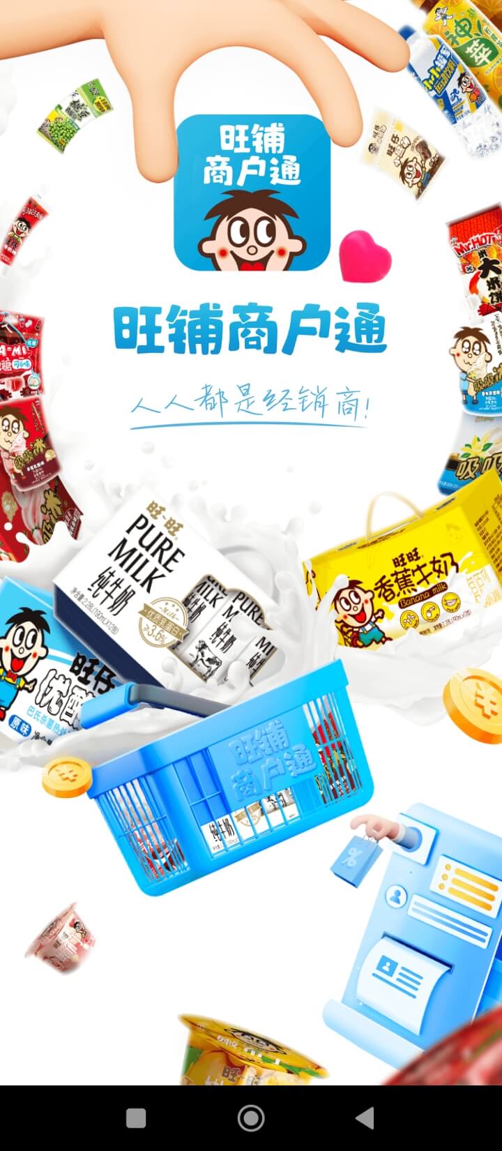 旺鋪商戶通手機版