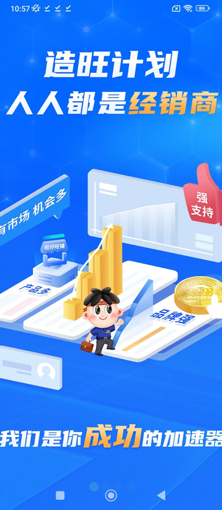 旺鋪商戶通手機版