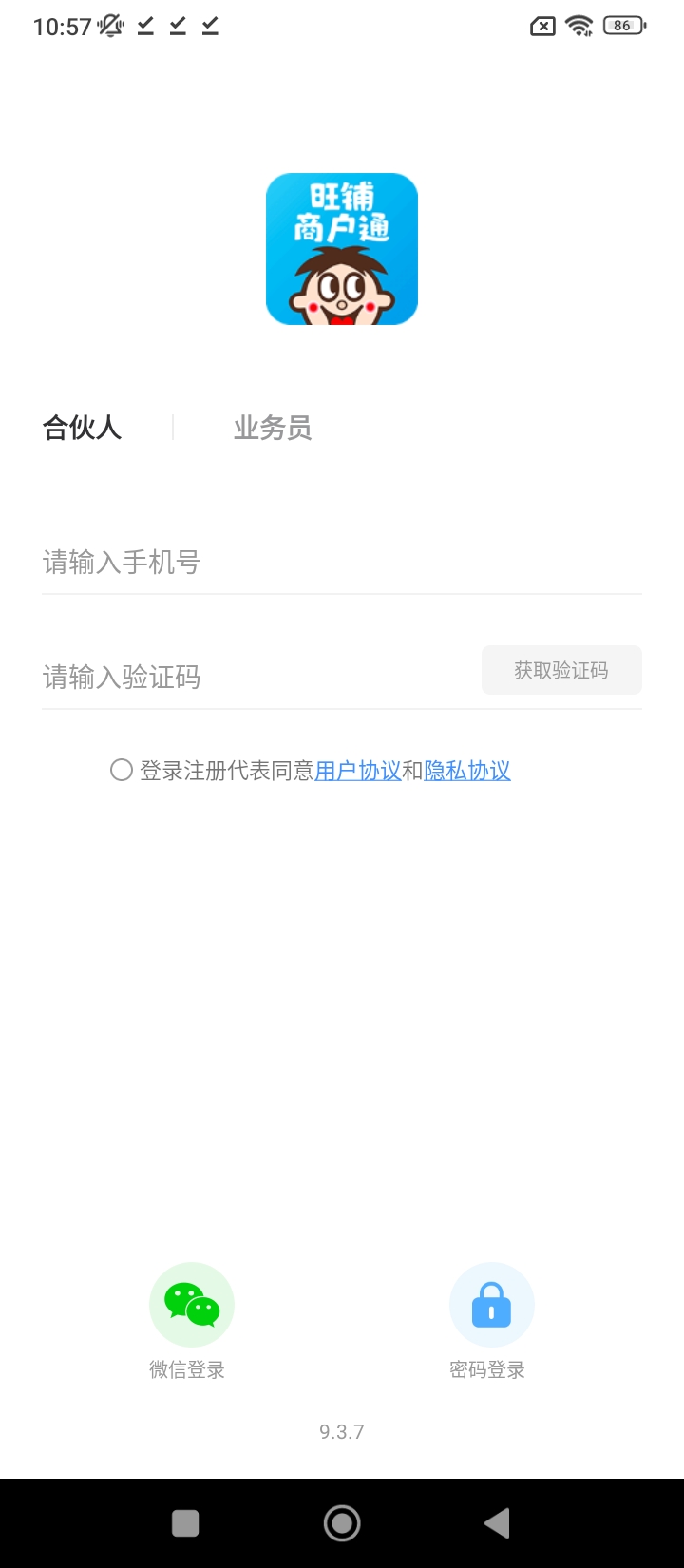 旺鋪商戶通手機版