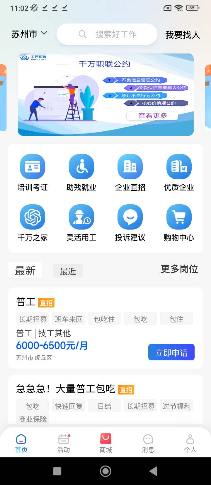 千萬職聯app