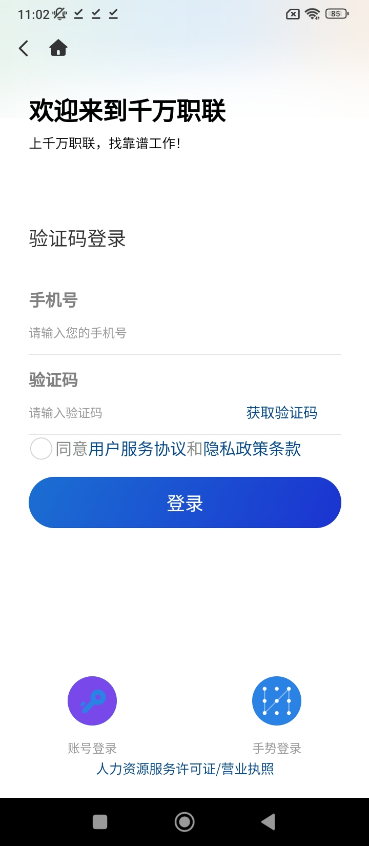 千萬職聯app