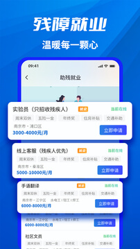 千萬職聯app
