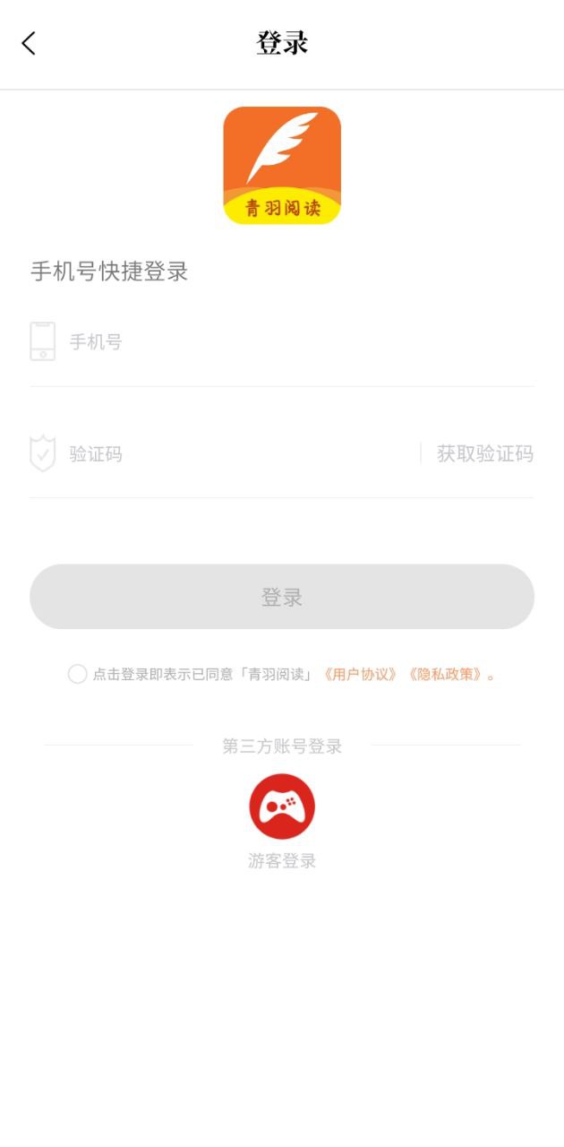青羽閱讀安卓下載