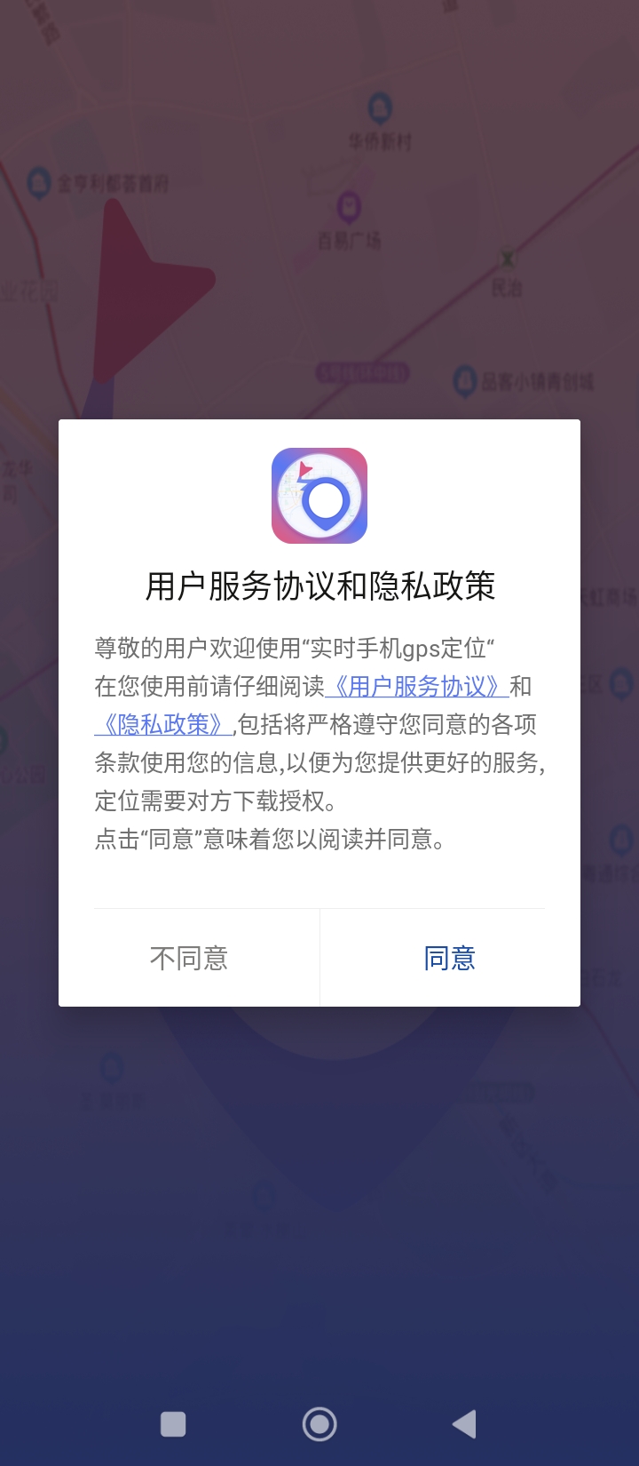 實時手機gps定位應用