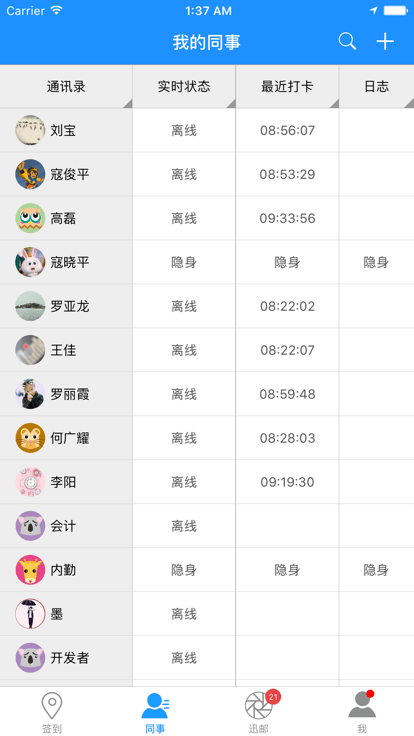 企業寶Android版