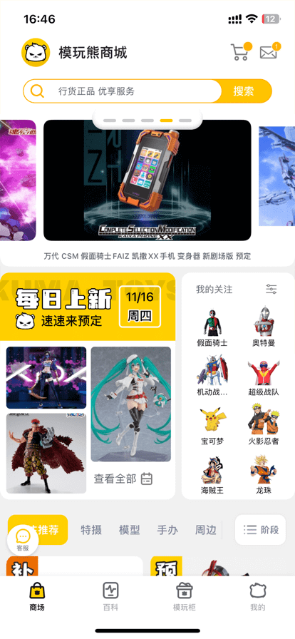 模玩熊安卓版