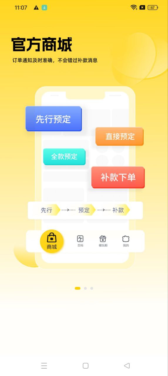模玩熊安卓版