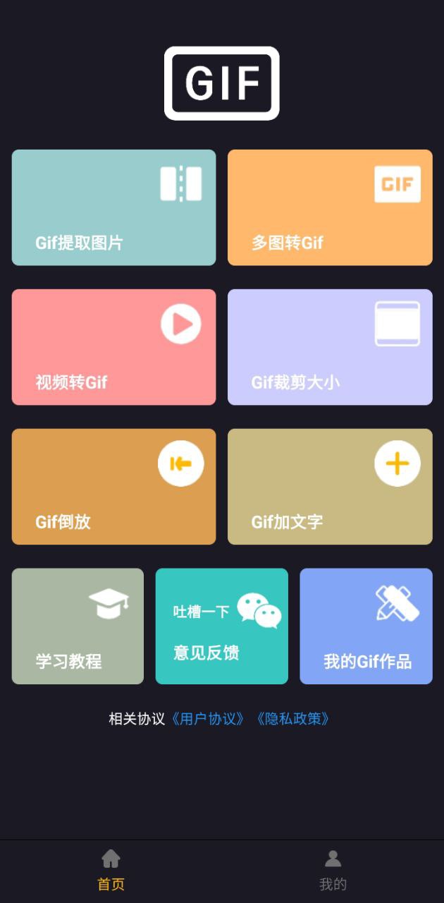 GIF制作寶軟件